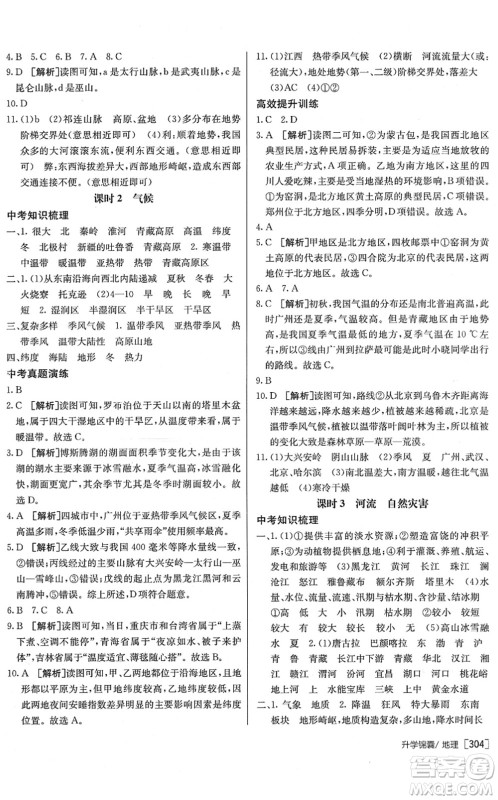 新疆青少年出版社2022升学锦囊九年级地理泰安专版答案 新疆青少年出版社2022升学锦囊九年级地理泰安专版答案