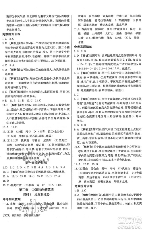 新疆青少年出版社2022升学锦囊九年级地理泰安专版答案 新疆青少年出版社2022升学锦囊九年级地理泰安专版答案