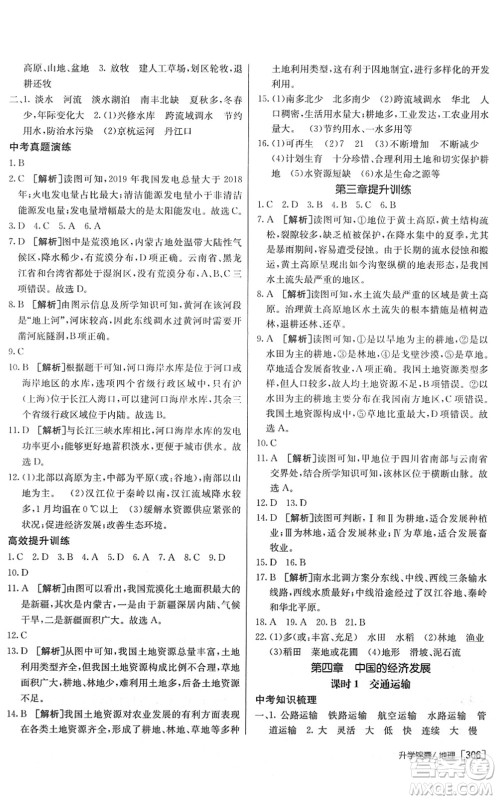 新疆青少年出版社2022升学锦囊九年级地理泰安专版答案 新疆青少年出版社2022升学锦囊九年级地理泰安专版答案