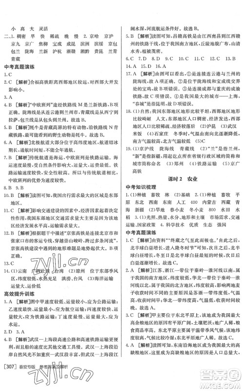 新疆青少年出版社2022升学锦囊九年级地理泰安专版答案 新疆青少年出版社2022升学锦囊九年级地理泰安专版答案
