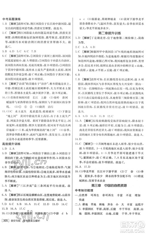 新疆青少年出版社2022升学锦囊九年级地理泰安专版答案 新疆青少年出版社2022升学锦囊九年级地理泰安专版答案