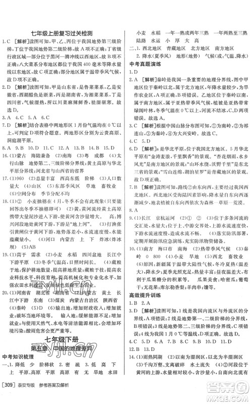 新疆青少年出版社2022升学锦囊九年级地理泰安专版答案 新疆青少年出版社2022升学锦囊九年级地理泰安专版答案