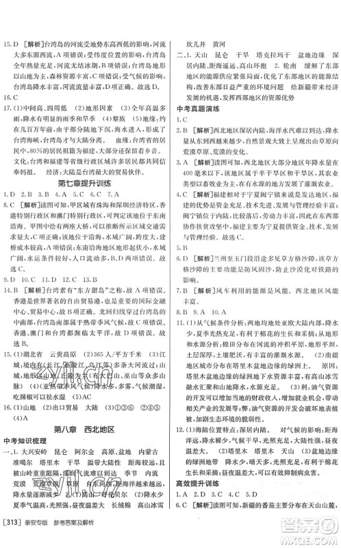 新疆青少年出版社2022升学锦囊九年级地理泰安专版答案 新疆青少年出版社2022升学锦囊九年级地理泰安专版答案