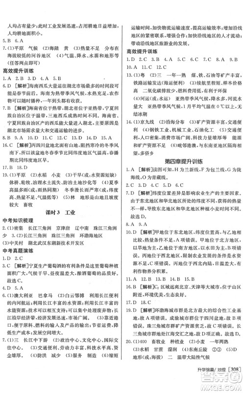 新疆青少年出版社2022升学锦囊九年级地理泰安专版答案 新疆青少年出版社2022升学锦囊九年级地理泰安专版答案