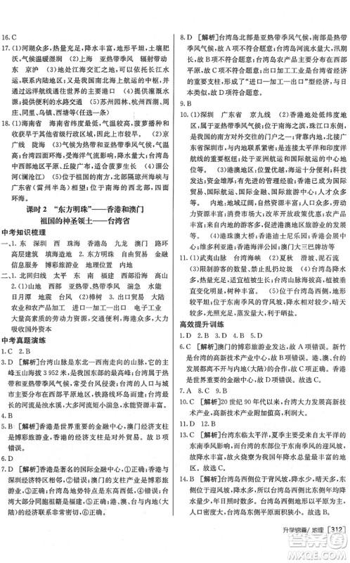新疆青少年出版社2022升学锦囊九年级地理泰安专版答案 新疆青少年出版社2022升学锦囊九年级地理泰安专版答案