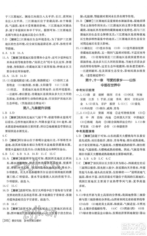 新疆青少年出版社2022升学锦囊九年级地理泰安专版答案 新疆青少年出版社2022升学锦囊九年级地理泰安专版答案