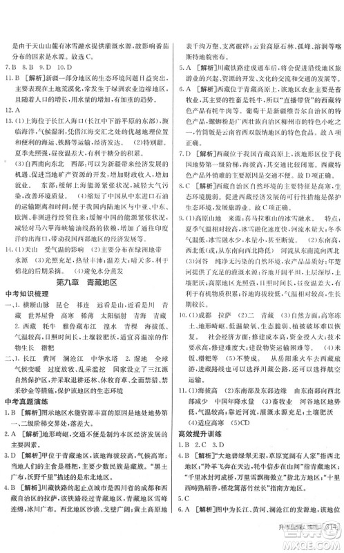 新疆青少年出版社2022升学锦囊九年级地理泰安专版答案 新疆青少年出版社2022升学锦囊九年级地理泰安专版答案
