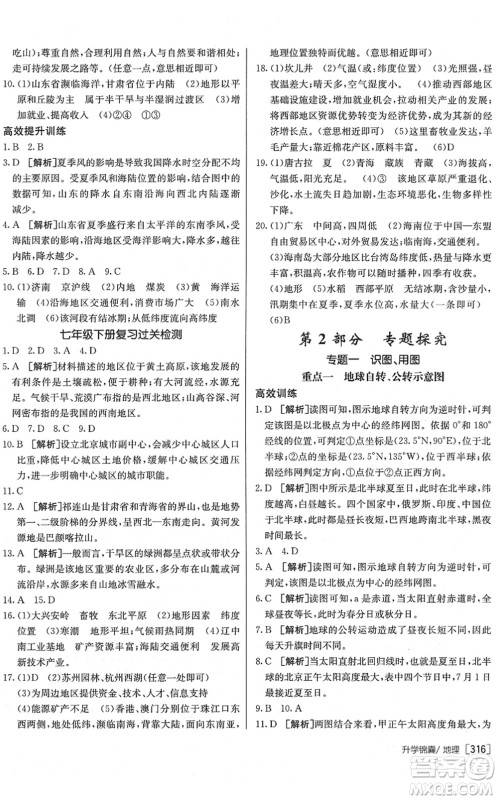 新疆青少年出版社2022升学锦囊九年级地理泰安专版答案 新疆青少年出版社2022升学锦囊九年级地理泰安专版答案