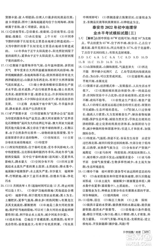 新疆青少年出版社2022升学锦囊九年级地理泰安专版答案 新疆青少年出版社2022升学锦囊九年级地理泰安专版答案