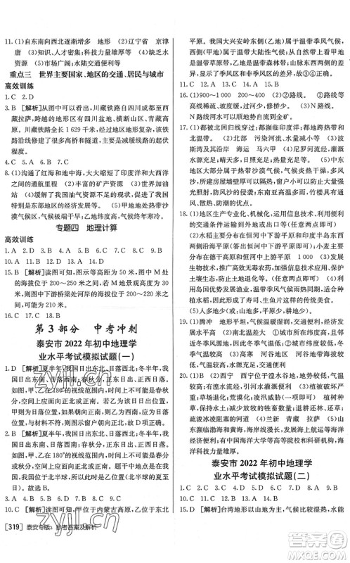 新疆青少年出版社2022升学锦囊九年级地理泰安专版答案 新疆青少年出版社2022升学锦囊九年级地理泰安专版答案