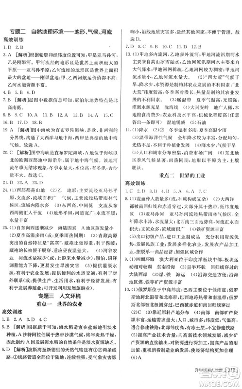新疆青少年出版社2022升学锦囊九年级地理泰安专版答案 新疆青少年出版社2022升学锦囊九年级地理泰安专版答案