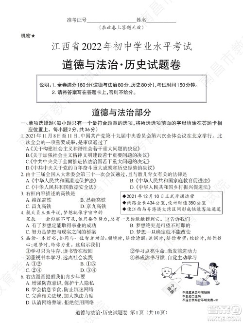 江西省2022初中学业水平考试道德与法治试题及答案