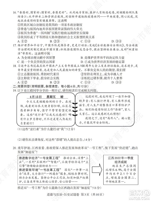 江西省2022初中学业水平考试道德与法治试题及答案