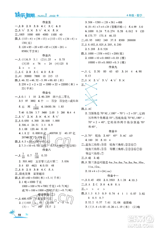 山东美术出版社2022黄冈暑假快乐假期四年级数学人教版参考答案 山东美术出版社2022黄冈暑假快乐假期四年级数学人教版参考答案