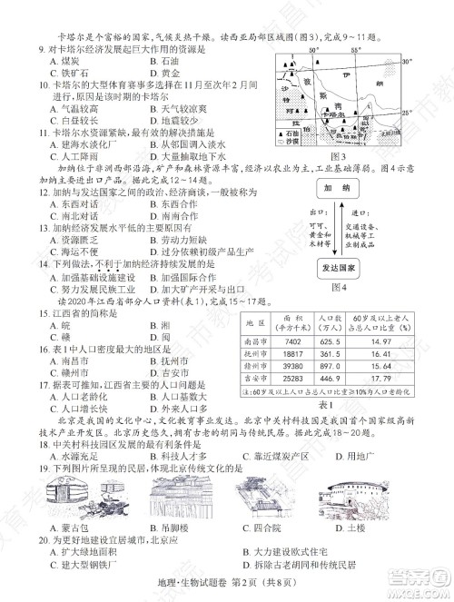 江西省2022初中学业水平考试地理试题及答案 江西省2022初中学业水平考试地理试题及答案
