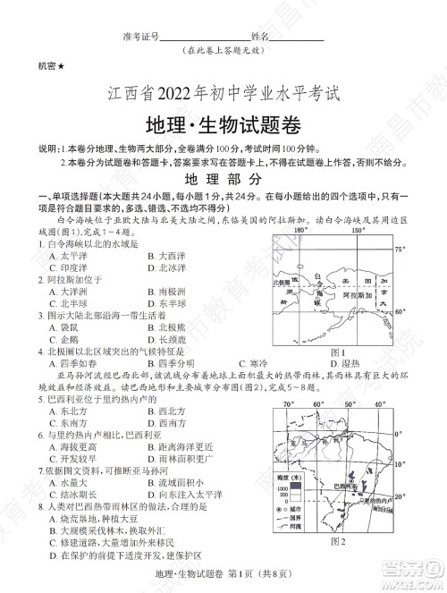 江西省2022初中学业水平考试地理试题及答案 江西省2022初中学业水平考试地理试题及答案