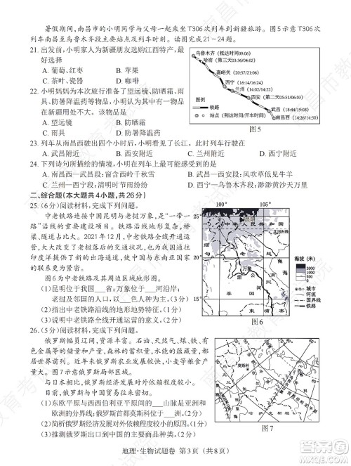 江西省2022初中学业水平考试地理试题及答案