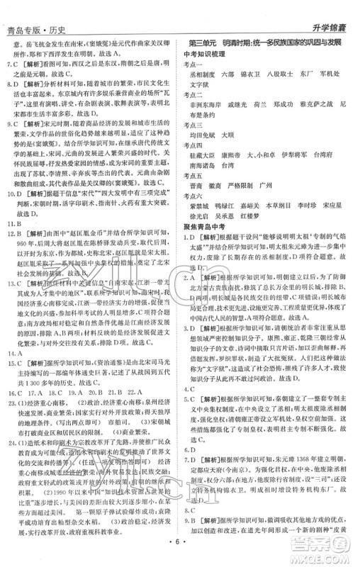 新疆青少年出版社2022升学锦囊九年级历史青岛专版答案