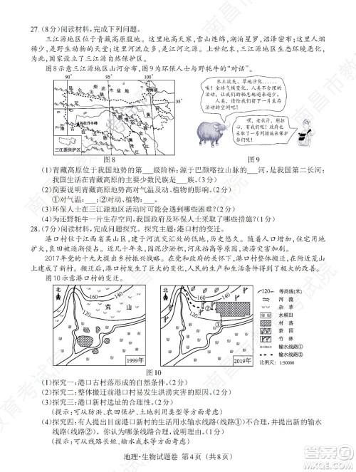 江西省2022初中学业水平考试地理试题及答案 江西省2022初中学业水平考试地理试题及答案