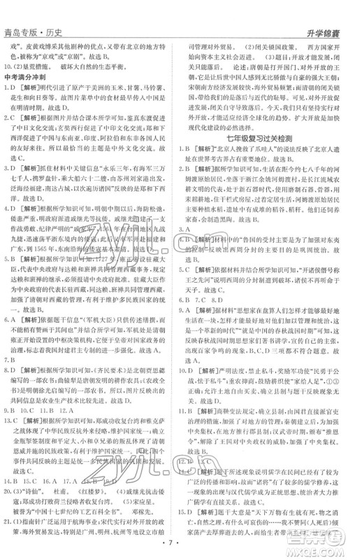 新疆青少年出版社2022升学锦囊九年级历史青岛专版答案 新疆青少年出版社2022升学锦囊九年级历史青岛专版答案