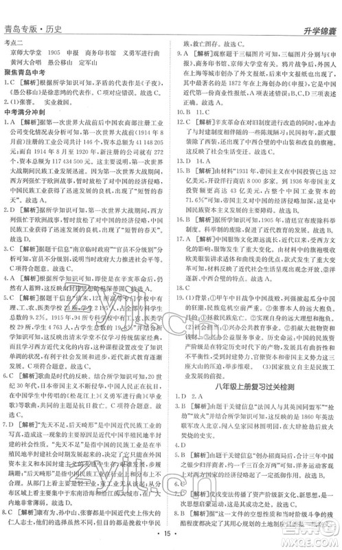 新疆青少年出版社2022升学锦囊九年级历史青岛专版答案 新疆青少年出版社2022升学锦囊九年级历史青岛专版答案