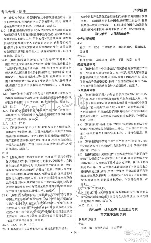 新疆青少年出版社2022升学锦囊九年级历史青岛专版答案 新疆青少年出版社2022升学锦囊九年级历史青岛专版答案