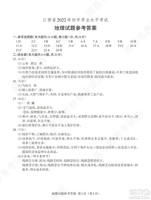 江西省2022初中学业水平考试地理试题及答案 江西省2022初中学业水平考试地理试题及答案