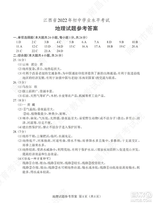 江西省2022初中学业水平考试地理试题及答案