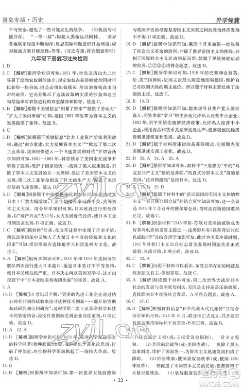 新疆青少年出版社2022升学锦囊九年级历史青岛专版答案 新疆青少年出版社2022升学锦囊九年级历史青岛专版答案