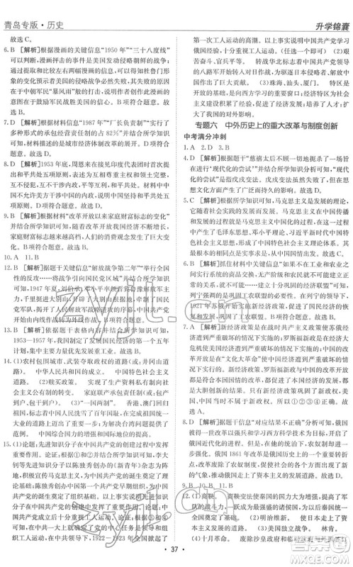 新疆青少年出版社2022升学锦囊九年级历史青岛专版答案 新疆青少年出版社2022升学锦囊九年级历史青岛专版答案