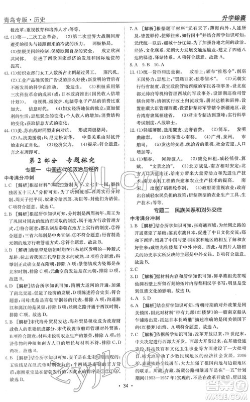 新疆青少年出版社2022升学锦囊九年级历史青岛专版答案 新疆青少年出版社2022升学锦囊九年级历史青岛专版答案