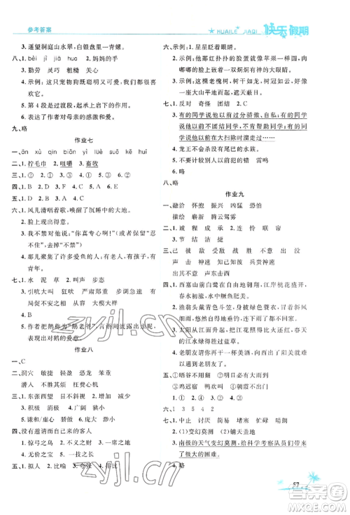 山东美术出版社2022黄冈暑假快乐假期四年级语文人教版参考答案 山东美术出版社2022黄冈暑假快乐假期四年级语文人教版参考答案