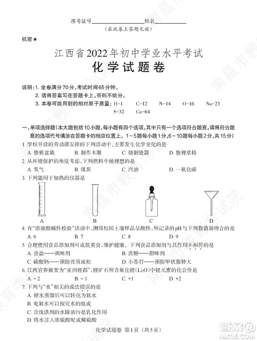 江西省2022初中学业水平考试化学试题及答案