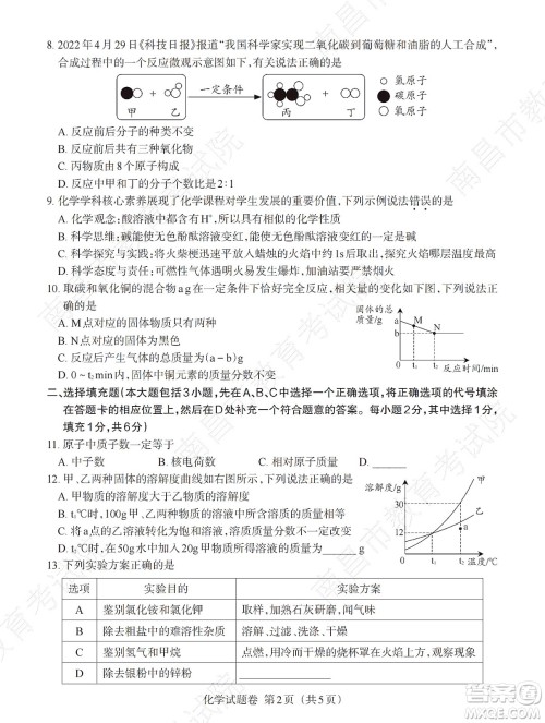 江西省2022初中学业水平考试化学试题及答案