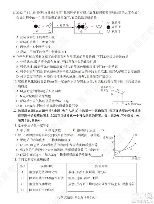 江西省2022初中学业水平考试化学试题及答案