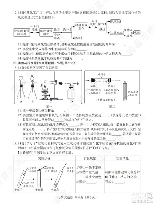 江西省2022初中学业水平考试化学试题及答案