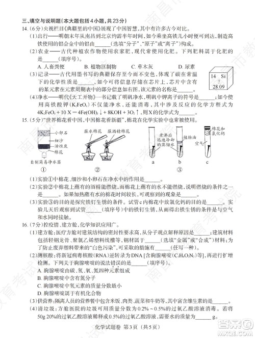 江西省2022初中学业水平考试化学试题及答案