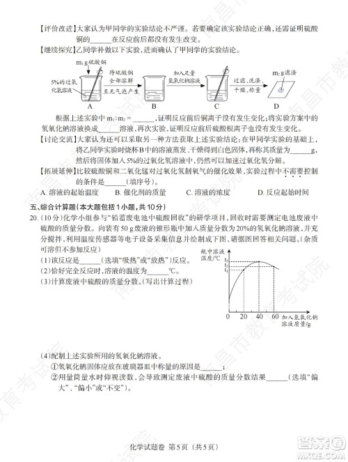 江西省2022初中学业水平考试化学试题及答案