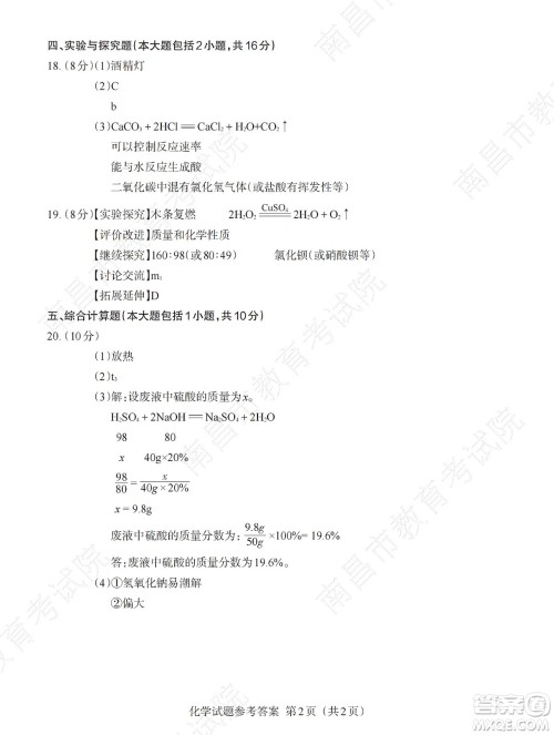 江西省2022初中学业水平考试化学试题及答案