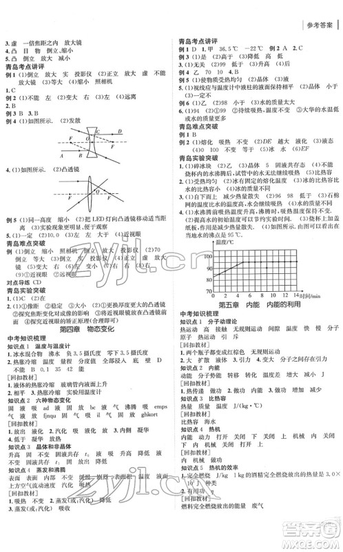 新疆青少年出版社2022升学锦囊九年级物理青岛专版答案
