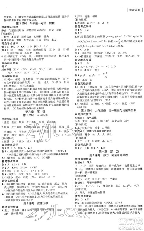 新疆青少年出版社2022升学锦囊九年级物理青岛专版答案