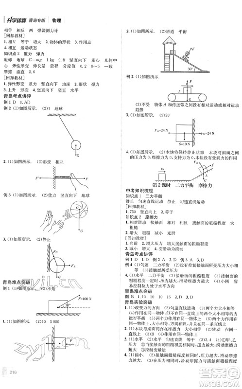 新疆青少年出版社2022升学锦囊九年级物理青岛专版答案