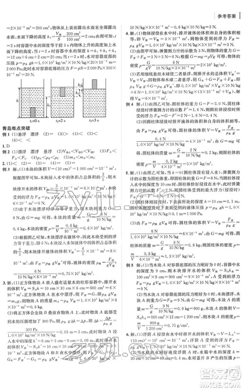 新疆青少年出版社2022升学锦囊九年级物理青岛专版答案