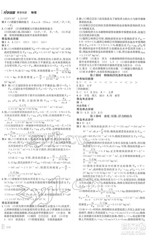 新疆青少年出版社2022升学锦囊九年级物理青岛专版答案
