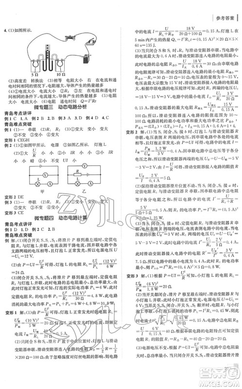 新疆青少年出版社2022升学锦囊九年级物理青岛专版答案