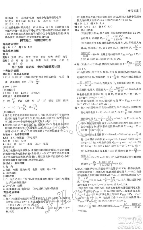 新疆青少年出版社2022升学锦囊九年级物理青岛专版答案