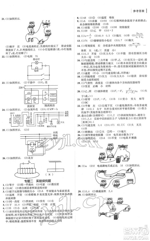 新疆青少年出版社2022升学锦囊九年级物理青岛专版答案 新疆青少年出版社2022升学锦囊九年级物理青岛专版答案