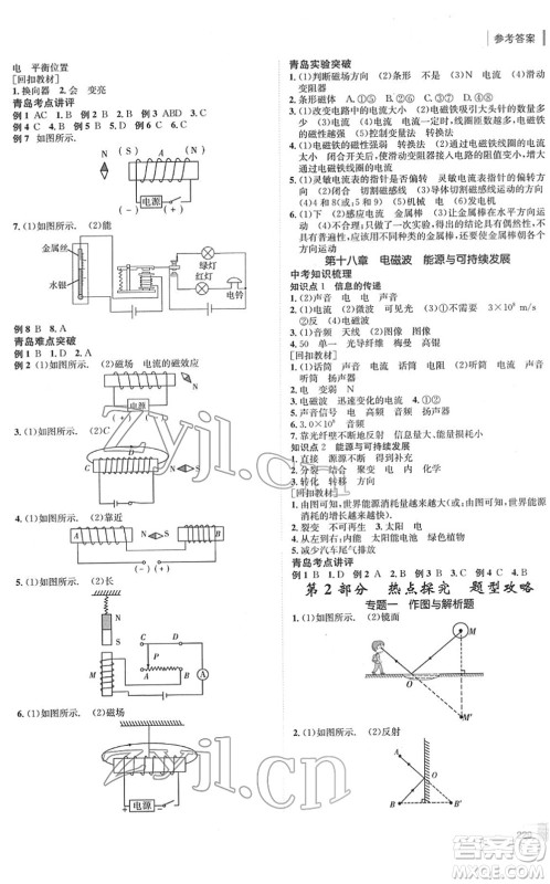 新疆青少年出版社2022升学锦囊九年级物理青岛专版答案