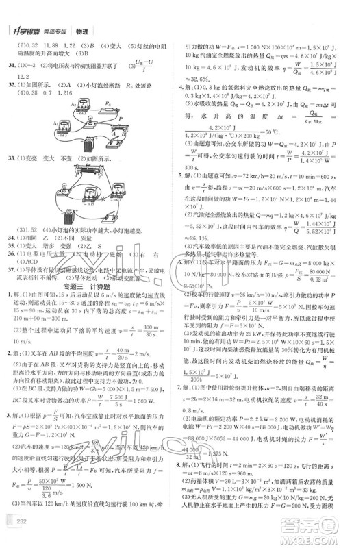 新疆青少年出版社2022升学锦囊九年级物理青岛专版答案