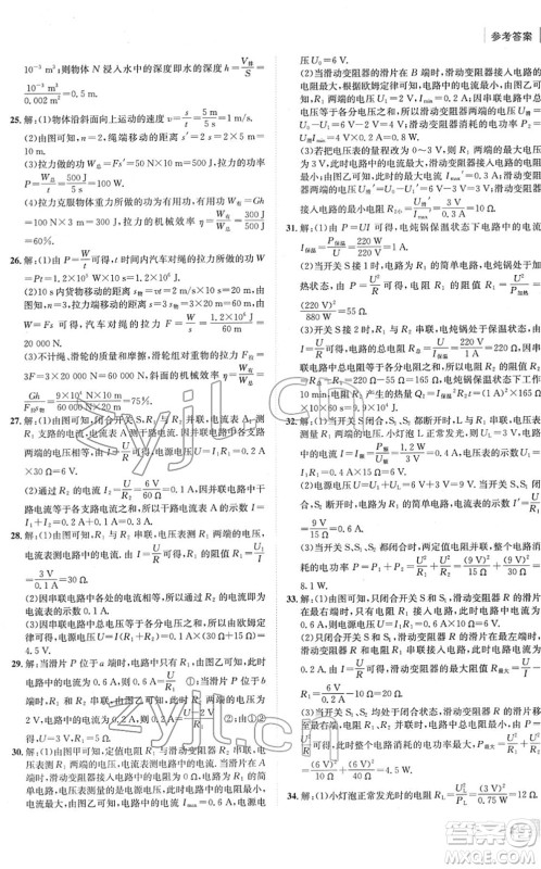 新疆青少年出版社2022升学锦囊九年级物理青岛专版答案